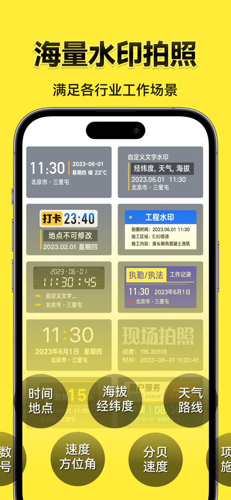 Display of various professional watermark templates for Today Watermark Camera including time, location, GPS coordinates, and industry-specific stamps.