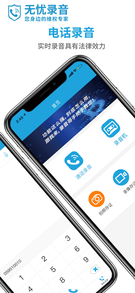 iPhone screen displaying a call recording app with features for call video and photo evidence collection