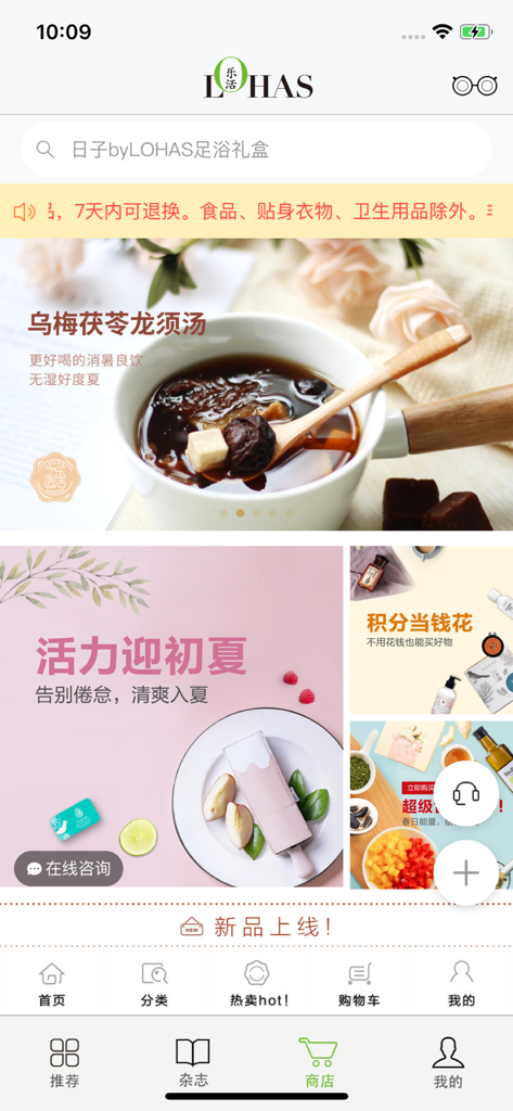 A screenshot of the LOHAS app store interface featuring health food and summer lifestyle products in Chinese.