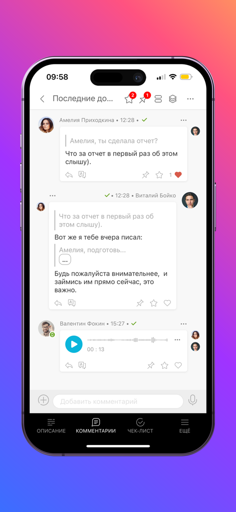 ПланФикс - Planfix mobile app interface showing task comments and team messaging