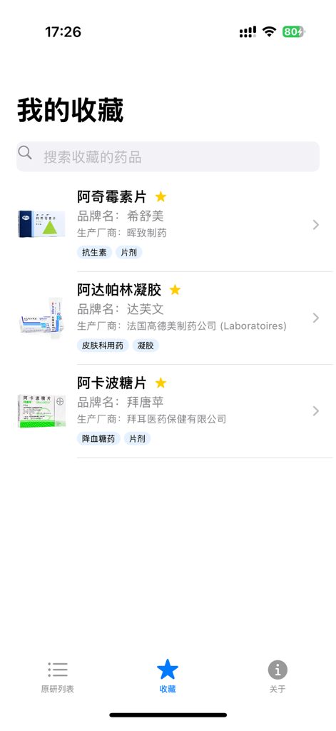 Favorites screen of the Original Drug List app showing a list of saved brand-name medications with manufacturer details in Chinese.