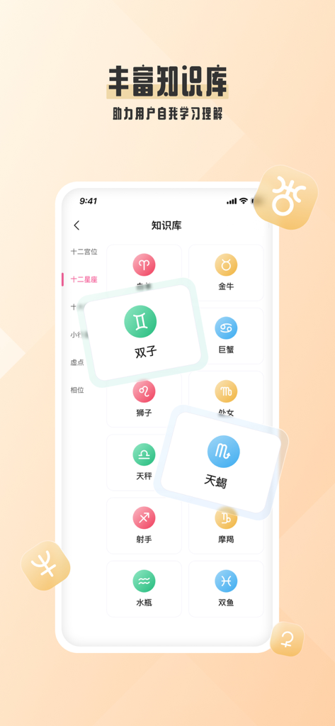 爱占星-星座运势星盘塔罗 - Una schermata dall'app Ai Zhan Xing che mostra la base di conoscenza astrologica con una griglia di icone dei segni zodiacali, inclusi Gemelli e Scorpione
