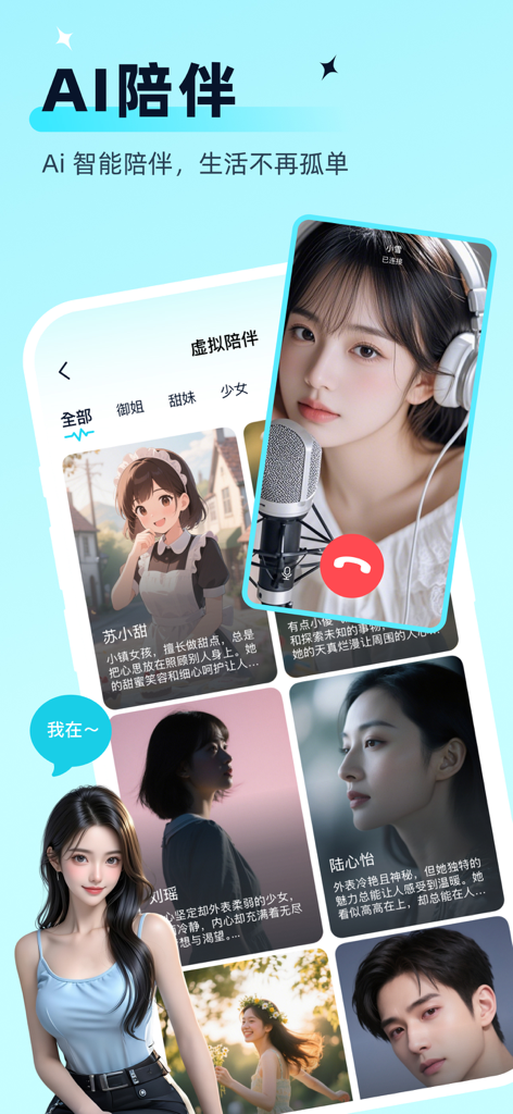 思语-安全聊天交友软件 - Captura de pantalla de la aplicación Siyu que muestra personajes compañeros de IA y una interfaz de llamada de voz para la interacción social.