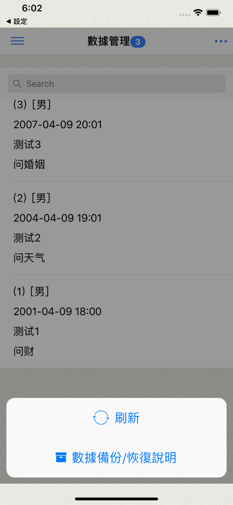 金口訣(實用) - Pantalla de gestión de datos de la aplicación Jin Kou Jue que muestra una lista de registros de adivinación guardados con fechas y categorías