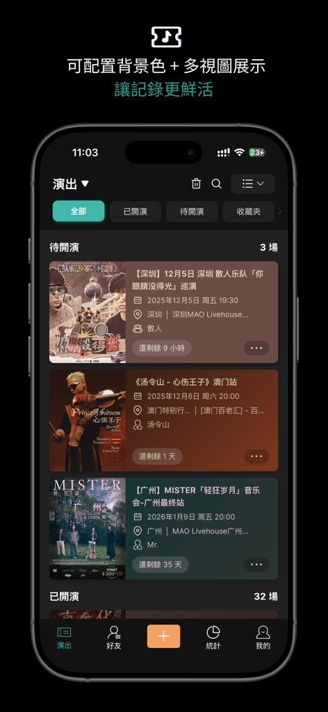 Uno screenshot dell'app YanJiShowTracker che mostra un elenco personalizzato di concerti imminenti con schede colorate e dettagli dell'artista.