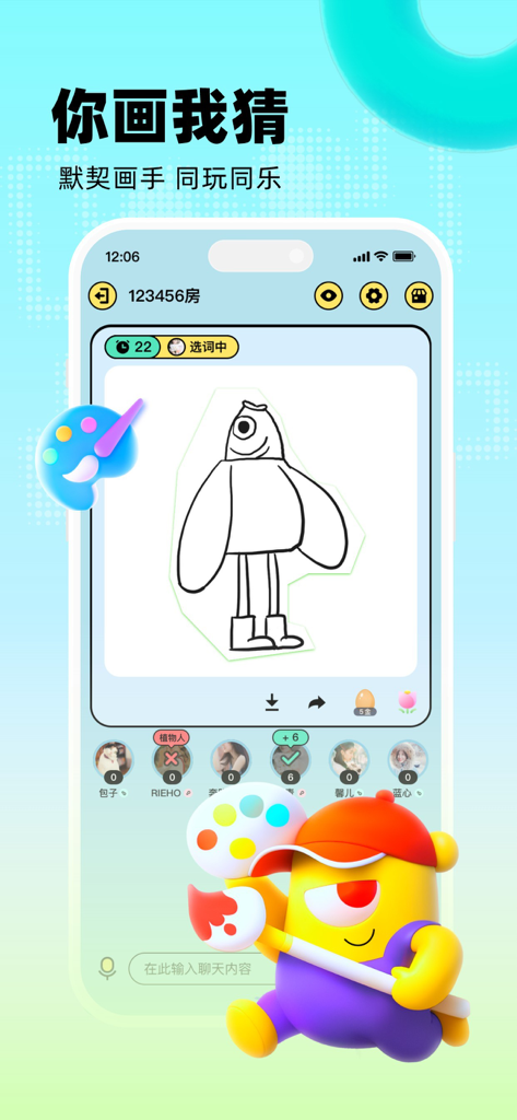 Draw and Guess game interface in the Wanba social networking app with a cartoon character drawing and player icons