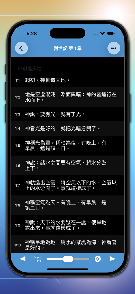 App Bibbia in cinese tradizionale che mostra il capitolo 1 della Genesi in modalità lettura notturna