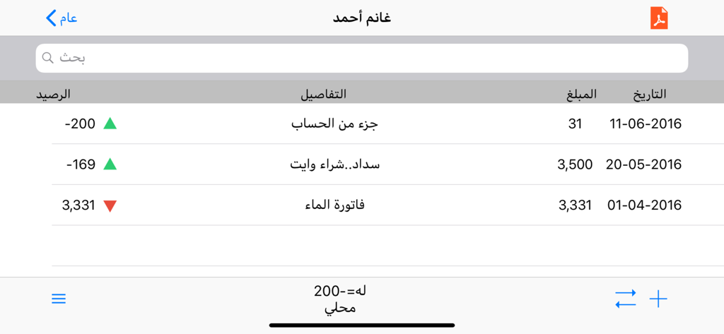 دفتر الحسابات - L'écran de la liste des transactions de l'application Account Ledger en arabe montrant les dates et les soldes.