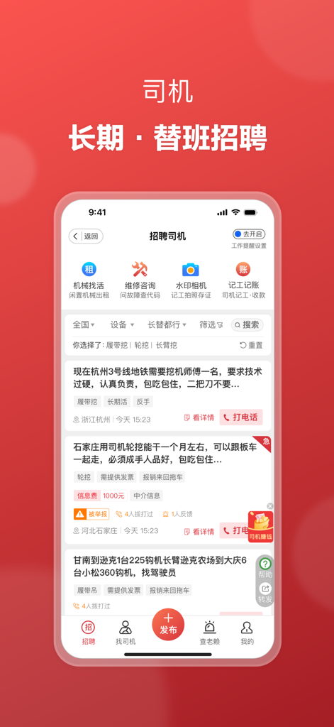 51机械-工程机械找活出租招聘 - Mobile app interface showing a job board for hiring heavy machinery operators such as excavator and crane drivers