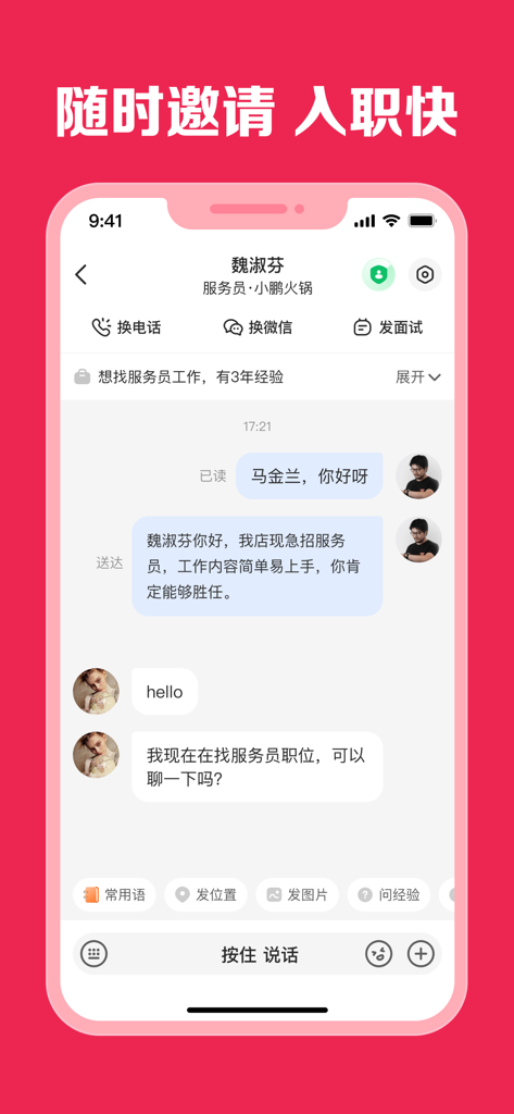 Chat interface in the Dianzhang Zhipin app showing a direct conversation between a restaurant manager and a job candidate