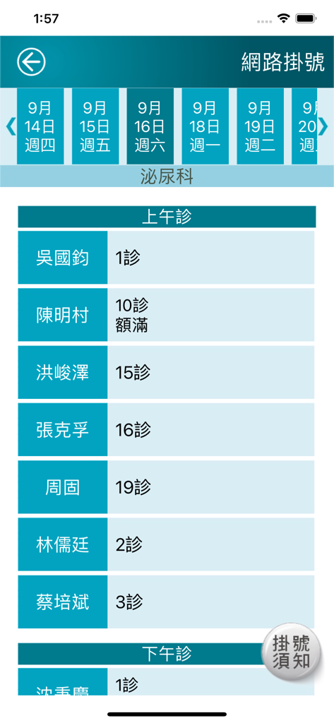 書田快易通 - Interface do aplicativo Shu Tien Express mostrando a agenda do médico urologista para registro online