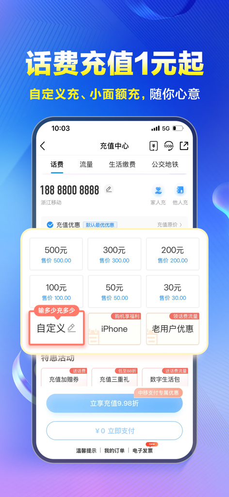 China Mobile app interface showing mobile phone bill recharge options with various price denominations