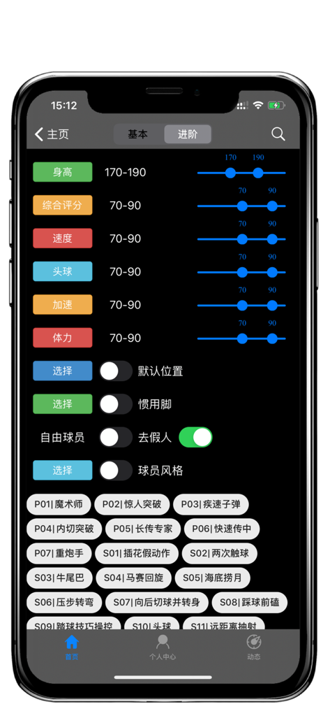 myPES - Interface of the myPES app showing detailed search filters for soccer player stats including speed height and rating