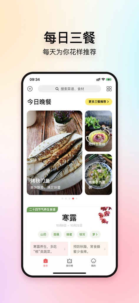 美食杰VIP-视频菜谱大全 - Meishijie VIP app screen displaying daily dinner recommendations including grilled fish and seasonal health tips for Cold Dew