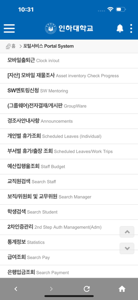 Inha University mobile app portal system menu interface