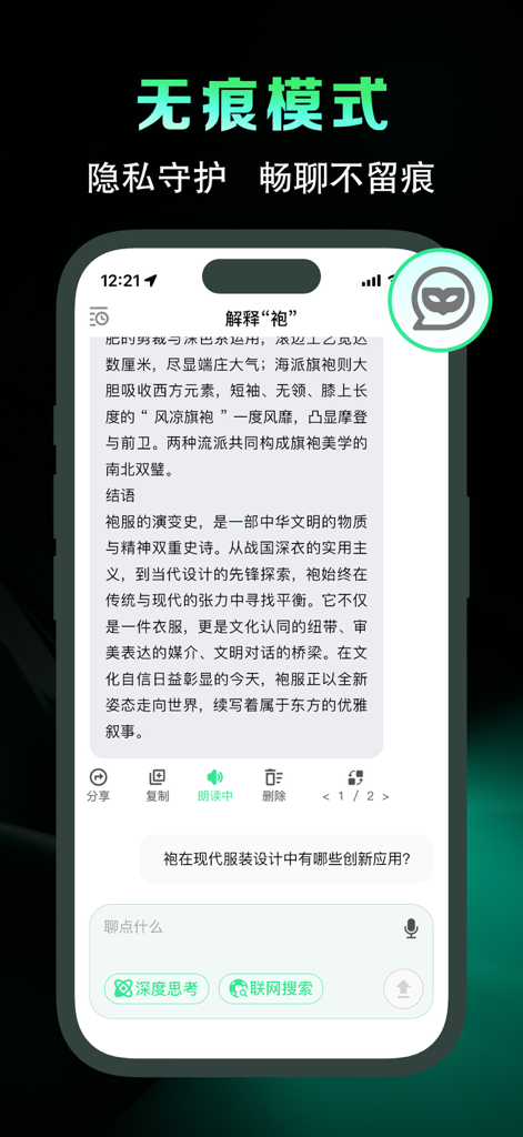 元包AI PRO - 全新多模型融合引擎 - Interfaz de la aplicación móvil Yuan Bao AI PRO que muestra el modo incógnito para chatear de forma privada.