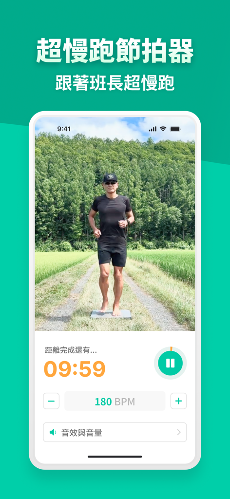 班長超慢跑 - 班長布萊恩陪你跑 - Eine mobile App-Oberfläche für Ultra-Langsam-Lauf mit einem Trittfrequenz-Metronom bei 180 BPM und einem Video von Coach Brian, der draußen läuft