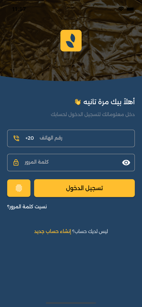 Taiseer تيسير - Login screen for the Taiseer gold saving mobile app with Arabic text fields for phone number and password.