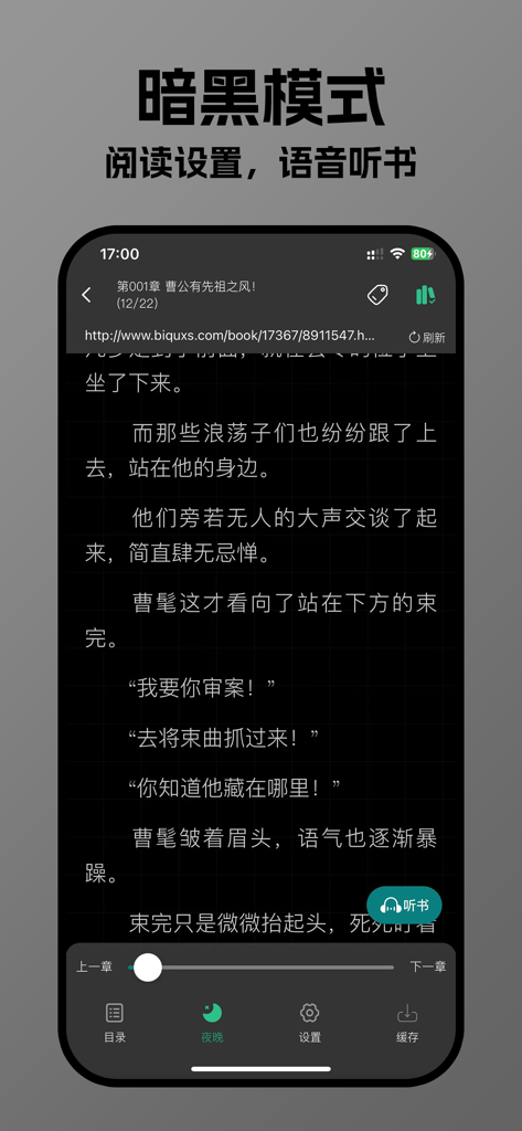 Youshuqu mobile app reading interface in dark mode featuring Chinese text and audio listening options.