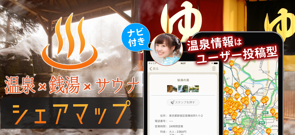 Hot spring spa information Map - Hot spring spa information Map app interface showing onsen and sento locations in Japan