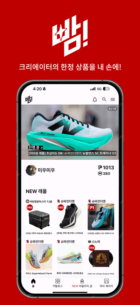 Baaam app home screen showing various creator sponsorship raffles for limited edition sneakers and merchandise