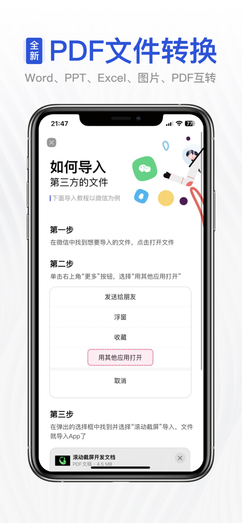 Tutorial screen within the app showing steps to import third party files for PDF conversion and screenshot stitching