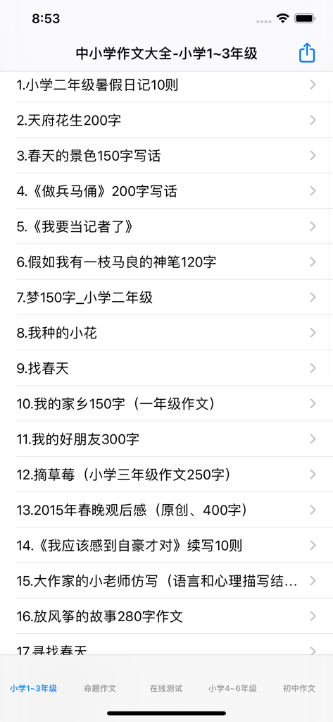 A list of Chinese composition topics and example titles for elementary school students.