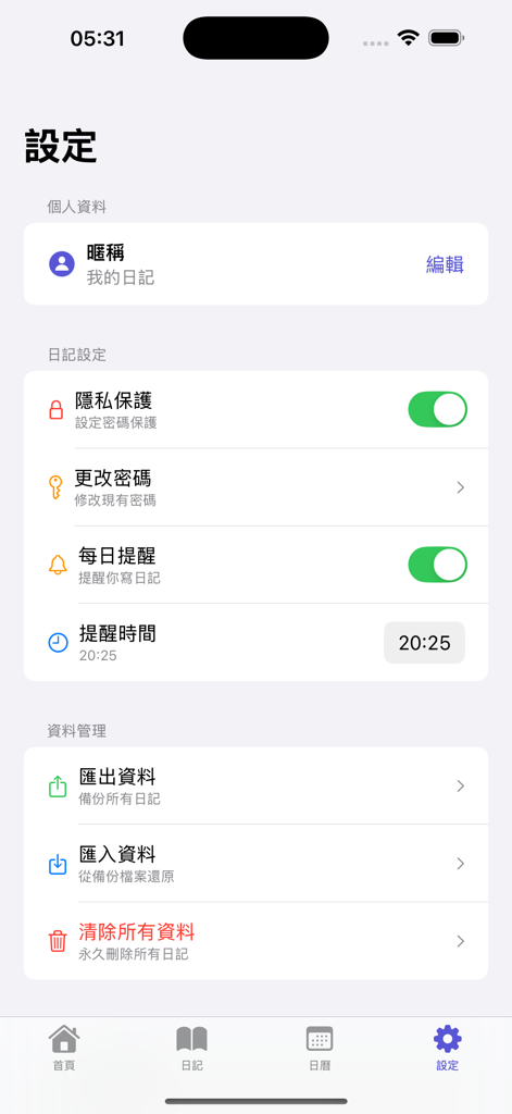 氛圍日記 - Settings menu of Ambience Diary app showing privacy protection and data management options