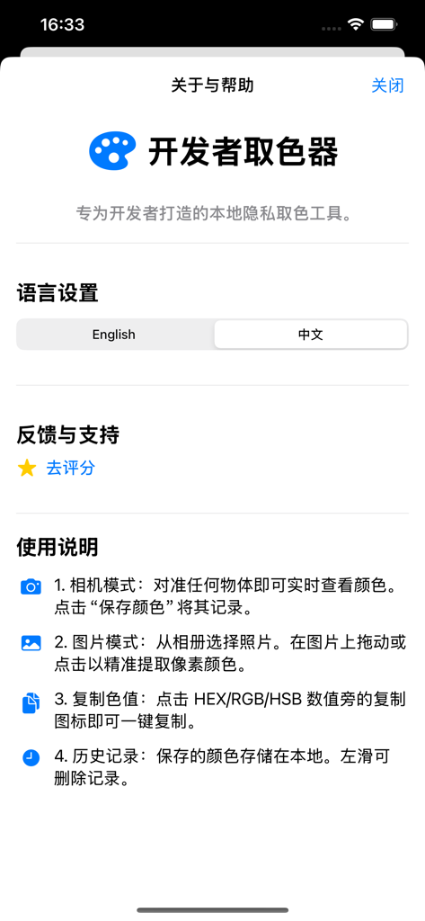 Dev Color Picker 앱의 정보 및 도움말 화면으로 언어 설정 및 기능 지침을 보여줌.