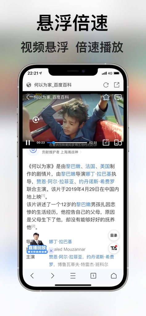 亚瑟浏览器-m3u8视频投屏合并 - Arthur Browser interface showing a floating video window with playback speed controls over a mobile website