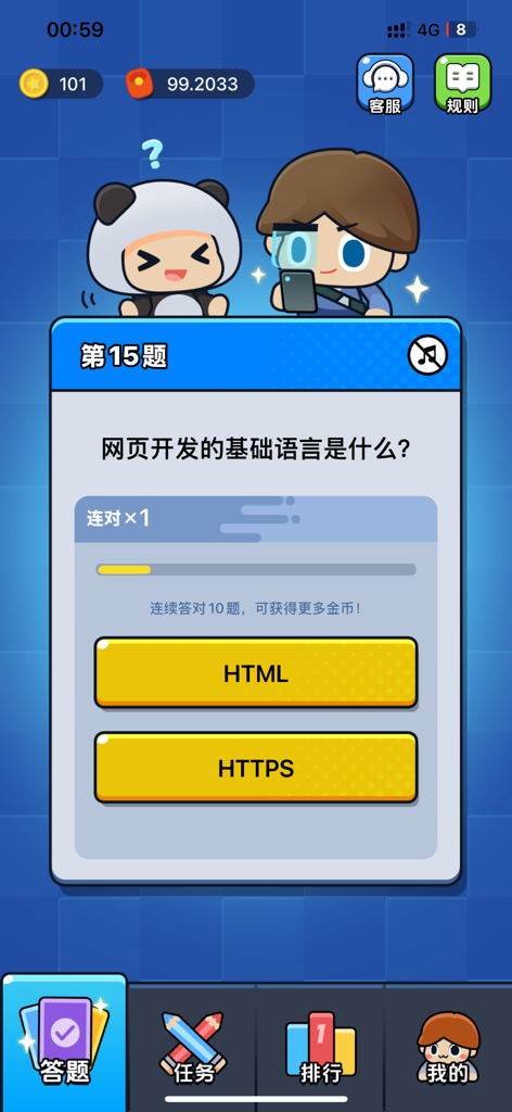 趣答-知识问答领红包极速版 - Mobile trivia game screen showing a knowledge question about web development with HTML and HTTPS options