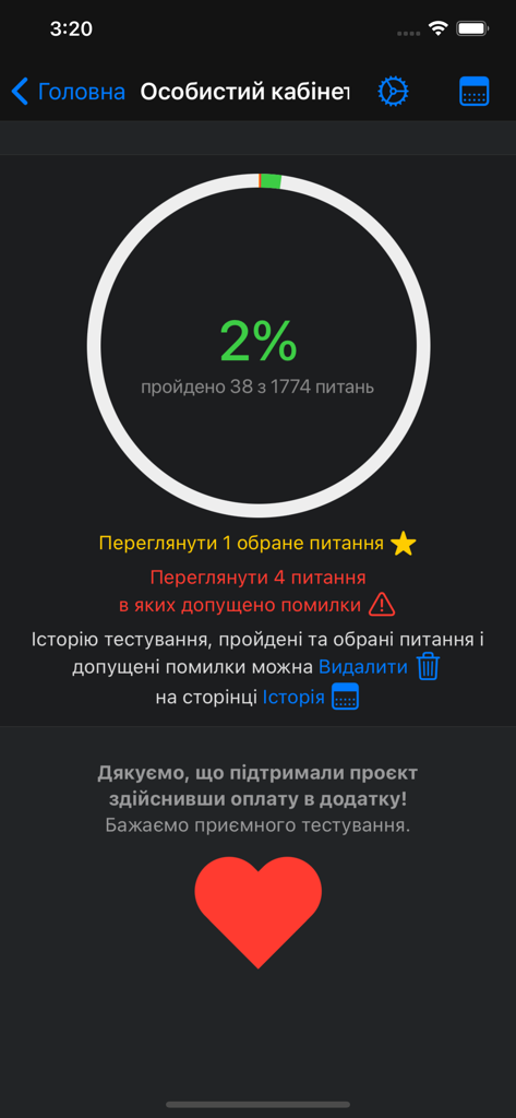 Progress dashboard of the Ukrainian state language test app showing a two percent completion rate and study statistics.