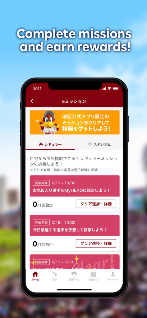Rakuten Eagles Official App - Interface of the Rakuten Eagles app showing the E Mission screen for completing fan tasks and earning rewards.