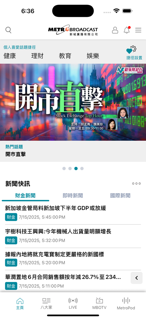 新城廣播 - Metro Radio app home screen displaying financial news and market updates in Traditional Chinese.