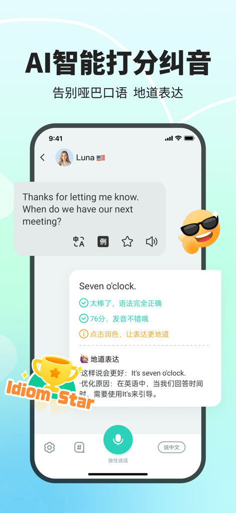 口语教练-AI外教练口语听力背单词在线翻译 - AI Oral Coach App-Oberfläche, die einen Chat mit einem KI-Tutor und Echtzeit-Aussprachebewertung sowie Grammatikfeedback zeigt