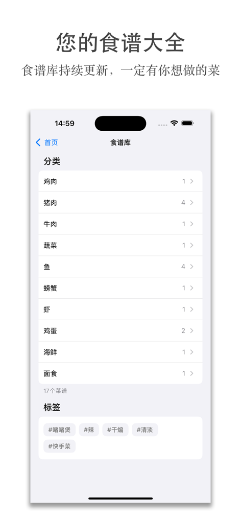 Mobile app screen showing a categorized recipe library in Chinese with sections for meat, vegetables, and cooking tags.