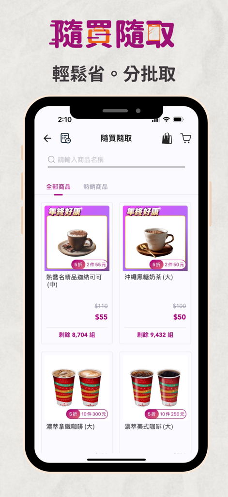 美廉社 - Simple Mart 手機 APP 顯示飲品折扣，並提供立即購買、稍後取貨功能。