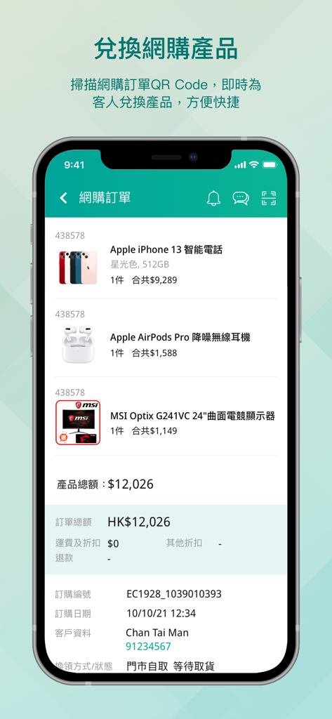 Price 商戶中心 - Mobile app screen showing electronic product order details and QR code redemption feature
