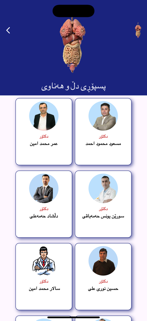 List of internal medicine and cardiology specialists in the Noringa app