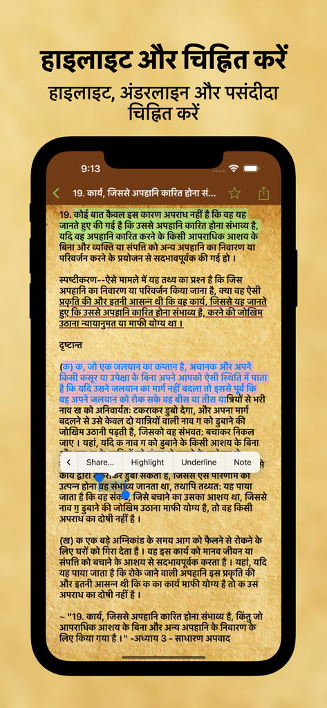 भारतीय न्याय संहिता BNS Hindi - Mobile app screenshot showing Hindi legal text with highlighting and underlining tools