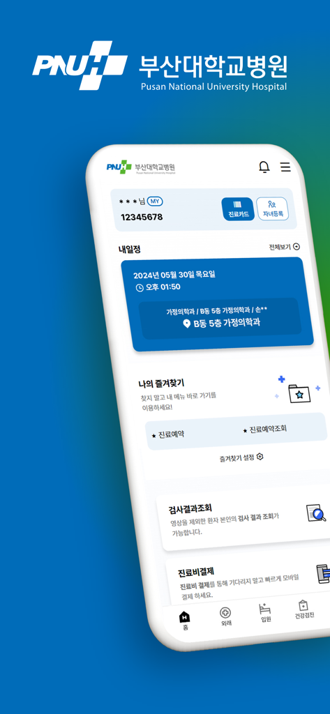 부산대학교병원 - Pantalla de inicio de la aplicación móvil del Hospital Universitario Nacional de Pusan que muestra el horario del paciente y los servicios médicos
