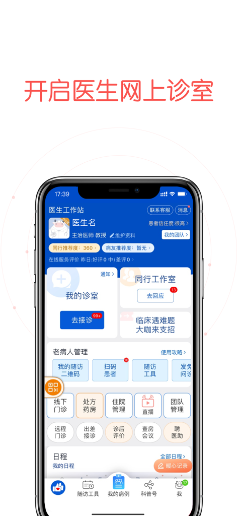 好大夫医生版 - HaoDF Doctor Version app main interface displaying the digital workstation for medical practitioners.