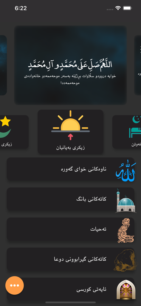 Noor - نور - The main dashboard of the Noor Islamic app featuring Kurdish religious utilities and prayer times