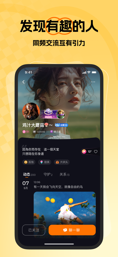 微热-一键领专属秒回师 - A mobile interface for the Micro-Heat app showing a user profile with personal tags, mood status, and options to follow or chat.