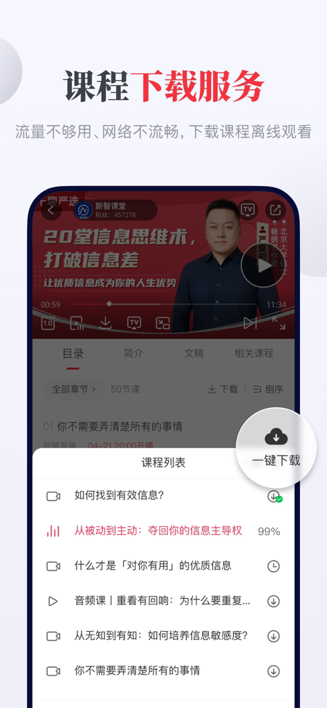 Interface of Qianliao app showing the one-click course download feature for offline learning