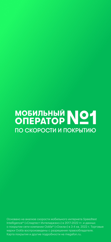 Pantalla promocional de la aplicación MegaFon que afirma ser el operador móvil número uno en velocidad y cobertura en Rusia.