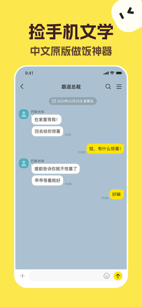 talkmaker - texting story - Screenshot of the talkmaker app interface showing a simulated chat conversation for digital storytelling