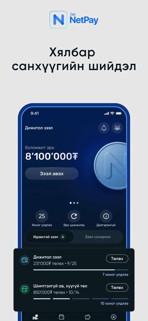 NetPay by Netcapital - NetPay app screen showing digital loan balance and repayment details in Mongolian language