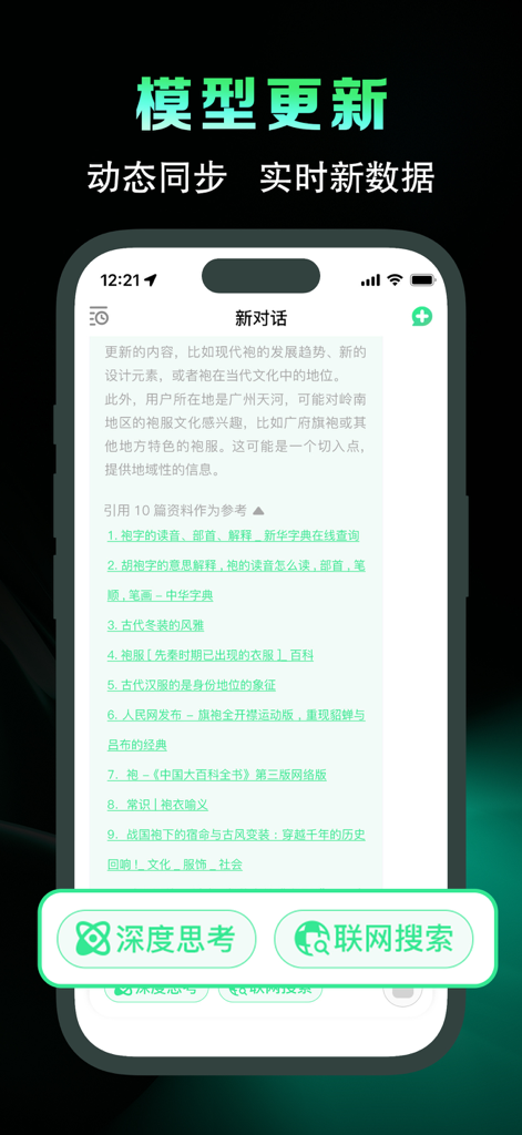 Interfaz de la aplicación Yuan Bao AI PRO que muestra resultados de búsqueda en Internet en tiempo real y referencias académicas citadas para la productividad y la investigación.