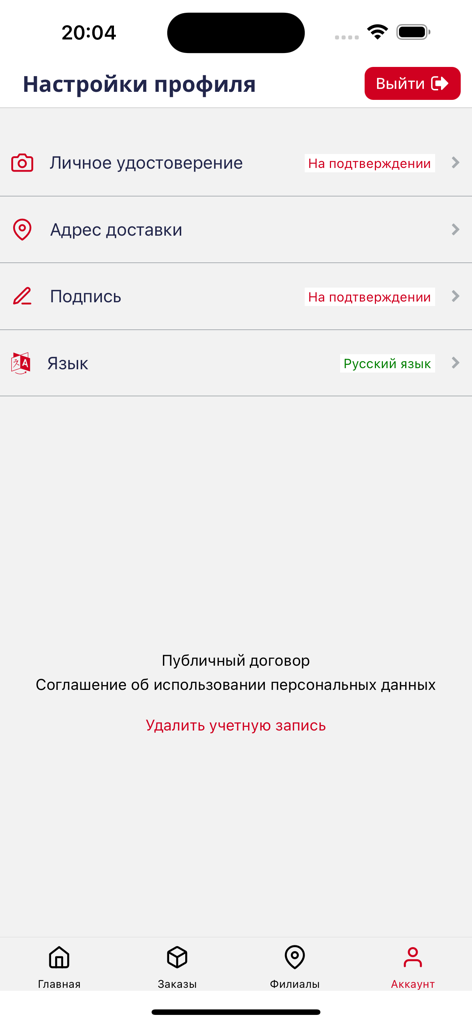 139 Express - 139 Express物流アプリのプロフィール設定画面。ロシア語のアカウントオプションが表示されています。